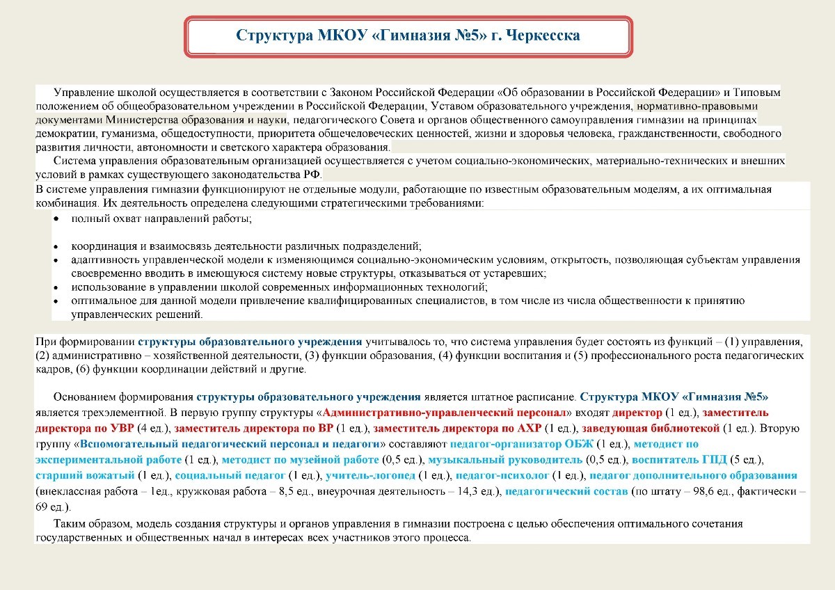 Структура и органы управления МКОУ 